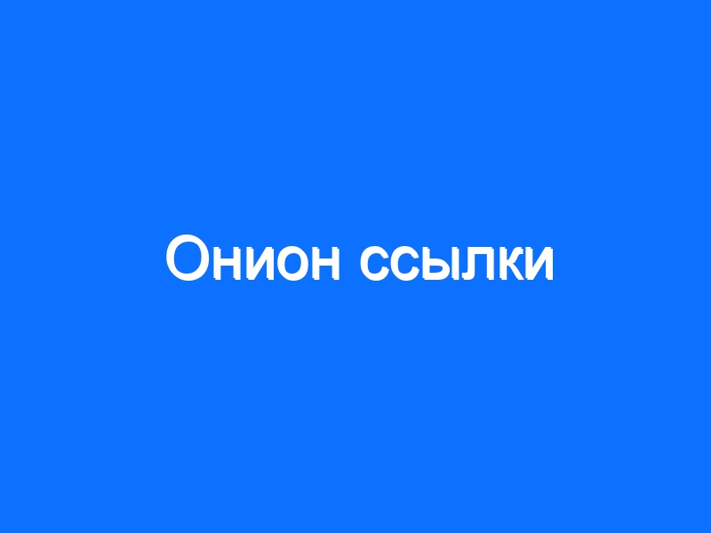 Кракен сообщество